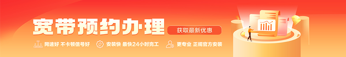乌伊岭宽带办理安装 乌伊岭宽带在线办理入口